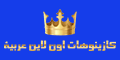 Arabic online casinos